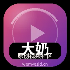 大奶